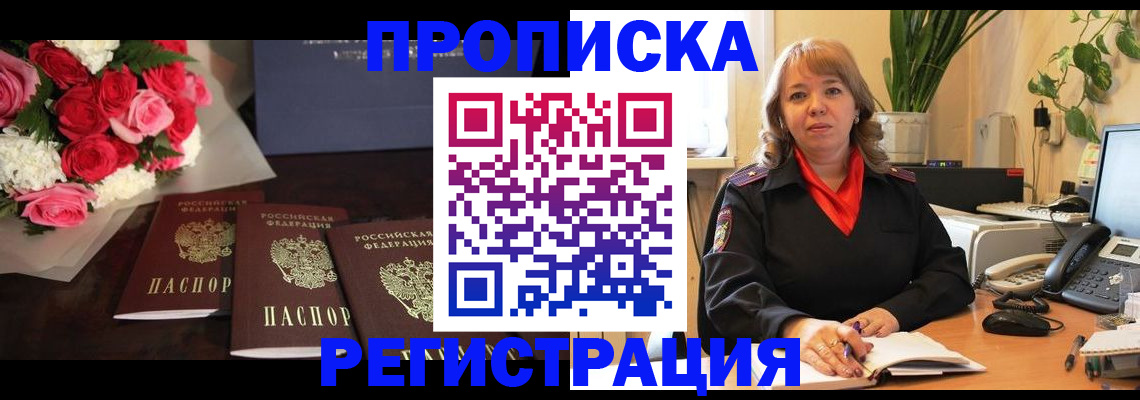 временная регистрация собственник в Волхове
