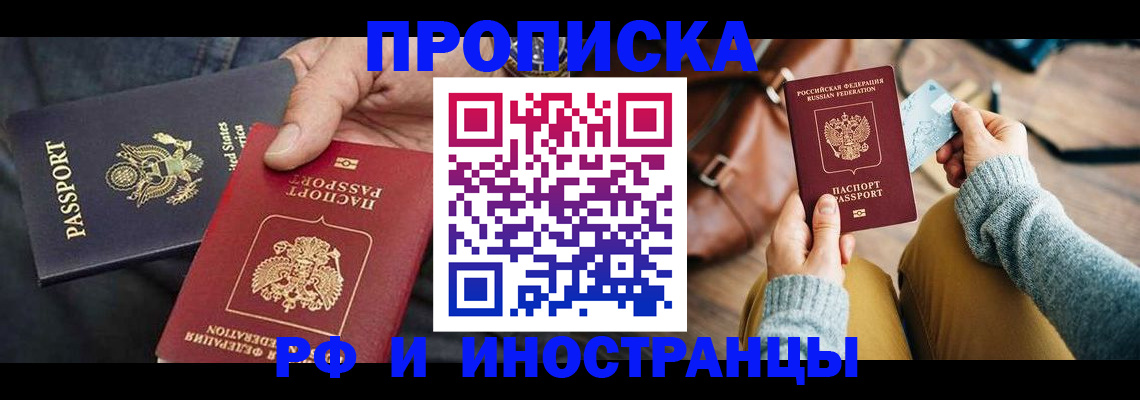 прописка в Волхове